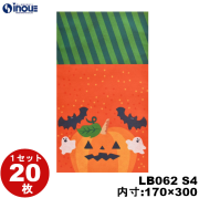 不織布 ラッピング袋 ハロウィン ソフトバッグ パンプキン柄 S4 LB062 20枚 170W×300H