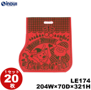 不織布 ラッピング袋 オートミミック 小判抜き チャック靴下 LE174 20枚 内寸:204W×70D×321H 外寸:307W×70D×405H