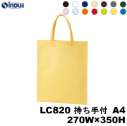 不織布バッグ A4 無地 手提げ袋 アドバッグ 75g 全14色 LC820 270W×350H 10枚 50枚 100枚 200枚 300枚 400枚
