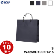紙袋 高級 手提げ 無地 光沢 黒 紺 グレー 白 ラミネートバッグ 小 PPS 325W×100D×315H 10枚 50枚 100枚