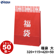 宅配袋 紙袋 平紐 2WAY 福袋 梱包 赤 大 A3サイズ 320W×115D×420H+50ベロ 200枚 1200枚 日本製