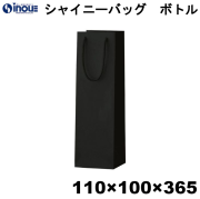 紙袋 高級 手提げ 黒 無地 光沢 ワイン シャイニーバッグ ブラック ボトル 110W×100D×365H 10枚 50枚 100枚