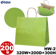 紙袋 再生紙 手提げ 緑 古紙100% グリーンR HW-2 320W×200D×300H 200枚 1000枚 日本製