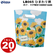 不織布 ラッピング袋 小判抜きバッグ ミニ ひまわり空柄 LB065 20枚 内寸:110W×80D×140H 外寸:110W×80D×190H