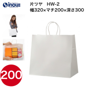 紙袋 手提げ 白 無地 片艶晒 マチ広 HW-2 320W×200D×300H 50枚 200枚 1000枚 日本製