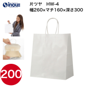 紙袋 手提げ 白 無地 片艶晒 マチ広 A4サイズ HW-4 260W×160D×300H 50枚 200枚 1000枚 日本製
