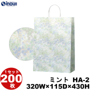 紙袋 手提げ 花柄 ミント A3サイズ HA-2 320W×115D×430H 50枚 200枚 1000枚 片艶晒 日本製
