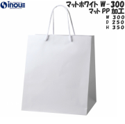 紙袋 高級 手提げ マチ広 白 無地 コート紙 マット・ホワイト W-300 300W×250D×350H 10枚 50枚 300枚