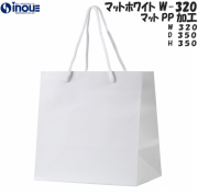 紙袋 高級 手提げ マチ広 白 無地 コート紙 マット・ホワイト W-320 320W×270D×370H 10枚 50枚 300枚