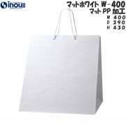 紙袋 高級 手提げ マチ広 白 無地 コート紙 マット・ホワイト W-400 400W×390D×430H 10枚 50枚 300枚