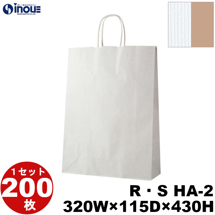 紙袋 手提げ 表/白 裏/茶 リバーシブル・ストライプ R・S HA-2 320W×115D×430H 50枚 200枚 1000枚 日本製
