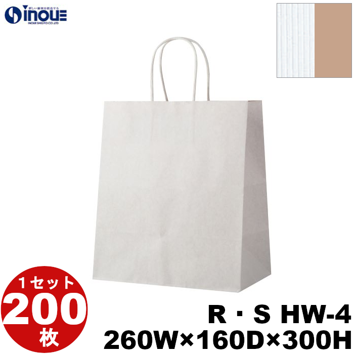 紙袋 手提げ 表/白 裏/茶 リバーシブル・ストライプ マチ広 R・S HW-4 260W×160D×300H 50枚 200枚 1000枚 日本製