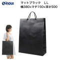 紙袋 高級 手提げ 黒 無地 コート紙 マット・ブラック LL 380W×150D×500H 10枚 50枚 300枚