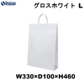 グロスホワイト L  6セット以上で激安単価 高級手提げ袋 330×100×460 1セット10枚～　