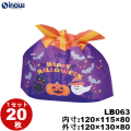 不織布 ラッピング袋 ハロウィン タイパック S ハロウィンフレンズ柄 LB063 20枚 内寸:120W×80D×115H 外寸:120W×80D×130H