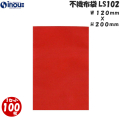 不織布 ラッピング袋 小さい LS102 ソフトバッグ・ベーシック 120W×200H 1セット100枚