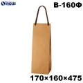 ワインバッグ 紙袋 ボトル 手提げ 茶 クラフト 未晒 無地 B-160Φ 170W×160D×475H 25枚 100枚 600枚　