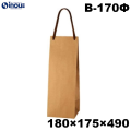 ワインバッグ 紙袋 ボトル 手提げ 茶 クラフト 未晒 無地 B-170Φ 180W×175D×490H 25枚 100枚 600枚