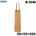 ワインバッグ 紙袋 ボトル 手提げ 茶 クラフト 未晒 無地 B-50Φ 60W×55D×260H 25枚 100枚 600枚　