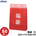宅配袋 紙袋 平紐 2WAY 福袋 梱包 赤 大 A3サイズ 320W×115D×420H+50ベロ 200枚 1200枚 日本製