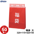 宅配袋 手提げ袋 2WAY 福袋 大 320W×115D×420H+50ベロ 1セット50枚～ ケース200枚 60g 晒100g/m2 上部糊付ベロ付＋平紐