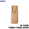 ワインバッグ 紙袋 ボトル 手提げ 茶 クラフト 未晒 無地 B-140Φ 150W×145D×420H 25枚 100枚 600枚　