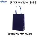 紙袋 高級 手提げ 紺 無地 光沢 コート紙 A5サイズ グロスネイビー S-18 180W×70D×250H 1セット10枚 50枚 300枚