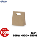 グリップタイプ 角底袋 紙袋 茶 クラフト 無地 No1 160W×90D×180H 100枚 1000枚 日本製