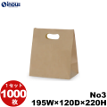 グリップタイプ 角底袋 紙袋 茶 クラフト 無地 No3 195W×120D×220H 100枚 1000枚 日本製