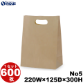 グリップタイプ 角底袋 紙袋 茶 クラフト 無地 No5 220W×125D×300H 100枚 600枚 日本製