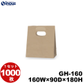 グリップタイプ 角底袋 紙袋 茶 クラフト 無地 GH-160 160W×90D×180H 100枚 1000枚 日本製