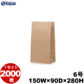 角底袋 紙袋 茶 未晒 クラフト 無地 6号 150W×90D×280H 100枚 2000枚 日本製