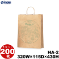 紙袋 手提げ 茶 未晒 A3サイズ 柄 ワールド HA-2 320W×115D×430H 1セット200枚　