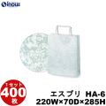 紙袋 手提げ 柄 エスプリ B5サイズ HA-6 220W×70D×285H 50枚 400枚 2000枚 片艶晒 日本製