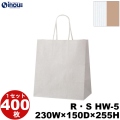 紙袋 手提げ 表/白 裏/茶 リバーシブル・ストライプ マチ広 R・S HW-5 220W×150D×255H 50枚 400枚 2000枚 日本製
