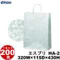 紙袋 手提げ 柄 エスプリ A3サイズ HA-2 320W×115D×430H 50枚 200枚 1000枚 片艶晒 日本製