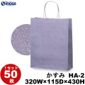 紙袋 手提げ 柄 かすみ A3サイズ HA-2 320W×115D×430H 1セット50枚 片艶晒 日本製