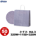 紙袋 手提げ 柄 かすみ HA-3 320W×115D×320H 1セット50枚 片艶晒 日本製
