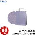 紙袋 手提げ 柄 かすみ B5サイズ HA-6 220W×70D×285H 1セット50枚 片艶晒 日本製