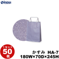 紙袋 手提げ 柄 かすみ A5サイズ HA-7  180W×70D×245H 1セット50枚 片艶晒 日本製