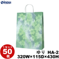 紙袋 手提げ 花柄 ゆり A3サイズ HA-2 320W×115D×430H 1セット50枚 日本製