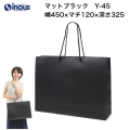 紙袋 高級 手提げ 黒 無地 コート紙 A3サイズ マット・ブラック Y-45 450W×120D×330H 10枚 50枚 300枚