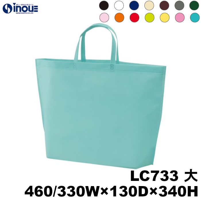 不織布バッグ 大 無地 手提げ袋 シンプルトートバッグ 75g 全14色 LC733 460W(上部)/330W(底部)×130D×340H 10枚14 50枚 100枚 200枚