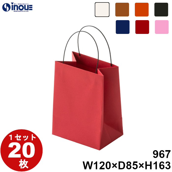 紙袋 高級 手提げ 無地 ペーパーバック 7色 967 120W×85D×163H 20枚