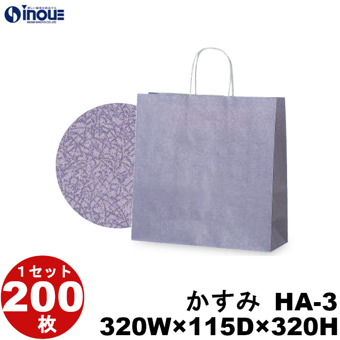 紙袋 手提げ 柄 かすみ HA-3 320W×115D×320H 50枚 200枚 1000枚 片艶晒 日本製