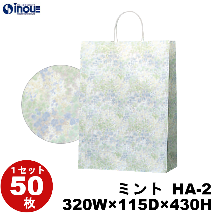 紙袋 手提げ 花柄 ミント A3サイズ HA-2 320W×115D×430H 1セット50枚 片艶晒 日本製