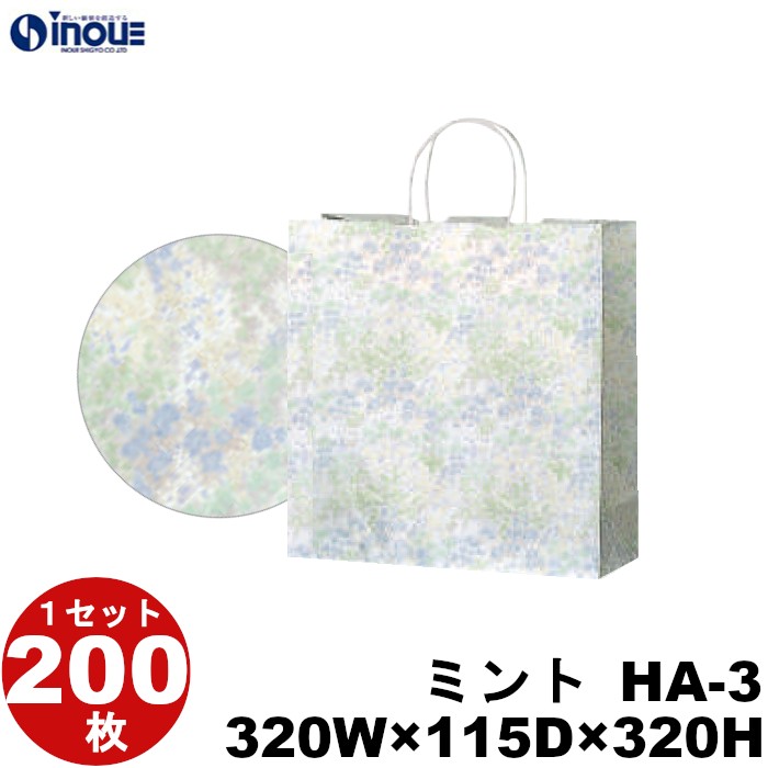 紙袋 手提げ 花柄 ミント 正方形 HA-3 320W×115D×320H 50枚 200枚 1000枚 片艶晒 日本製