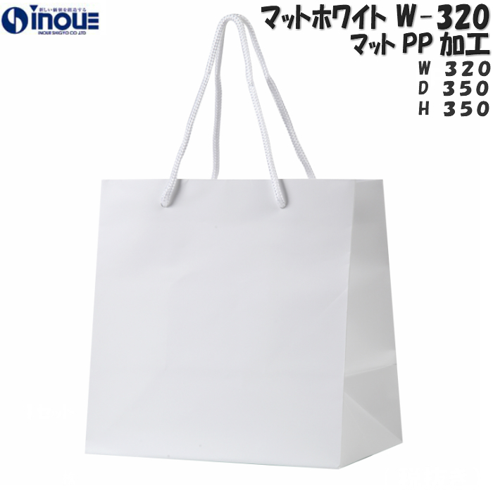 紙袋 高級 手提げ マチ広 白 無地 コート紙 マット・ホワイト W-320 320W×270D×370H 10枚 50枚 300枚