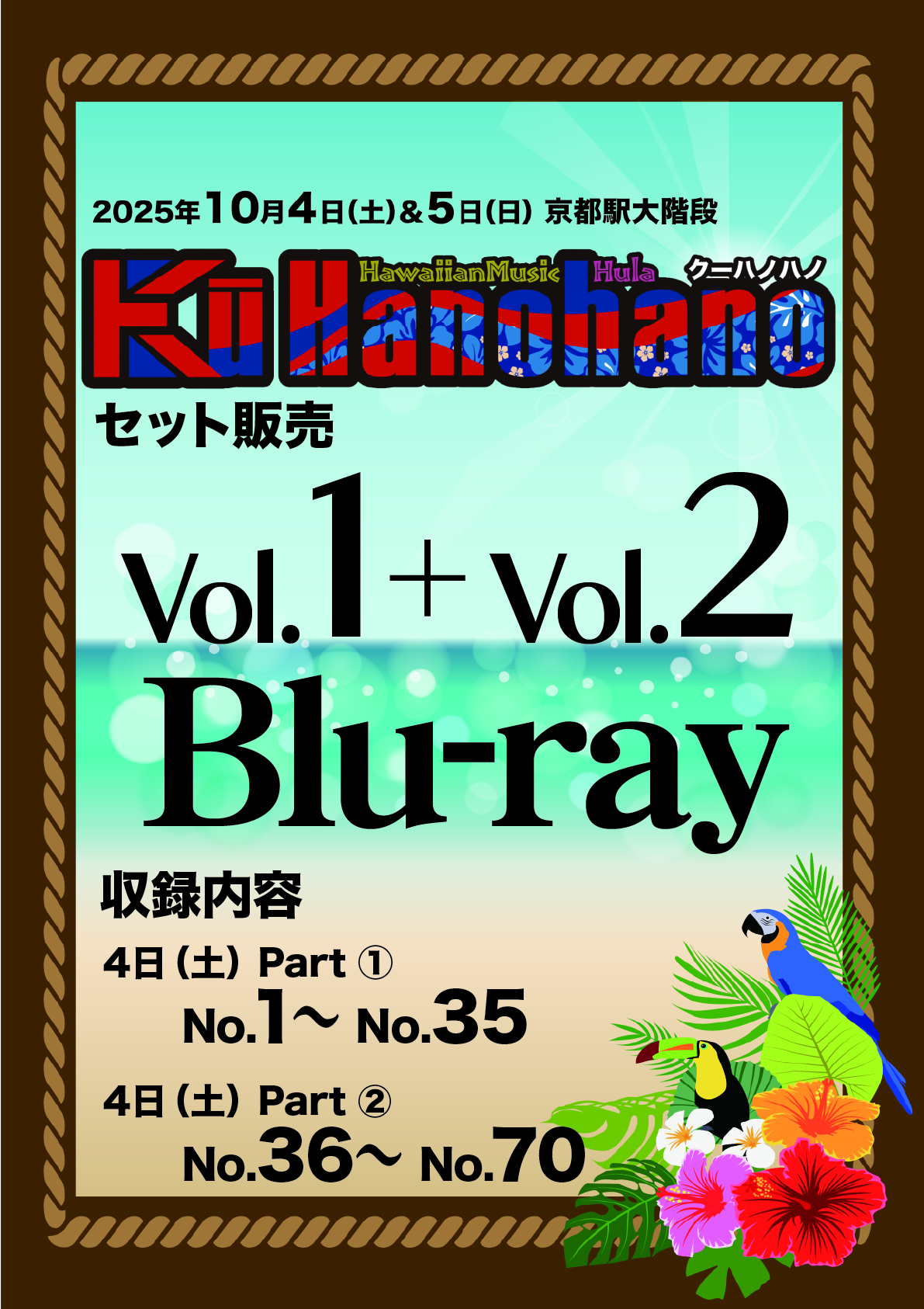 クーハノハノ４日セット