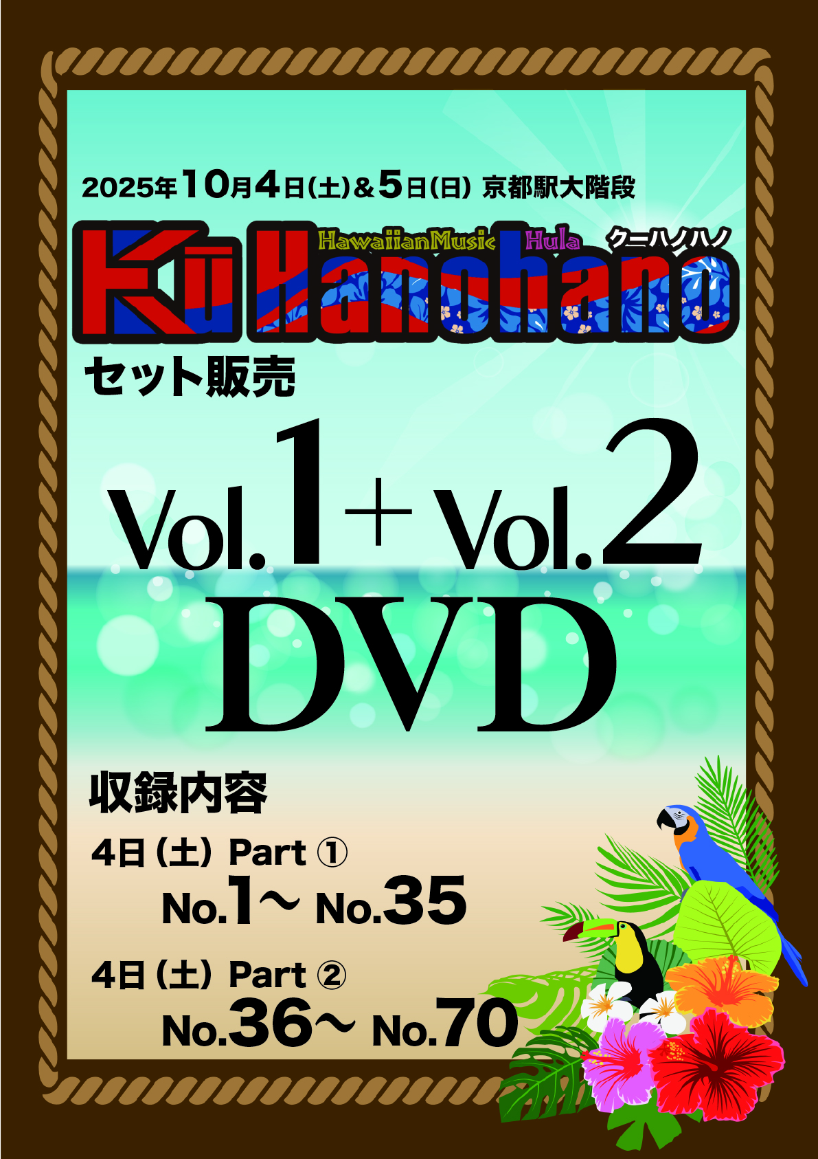 クーハノハノ４日セットD